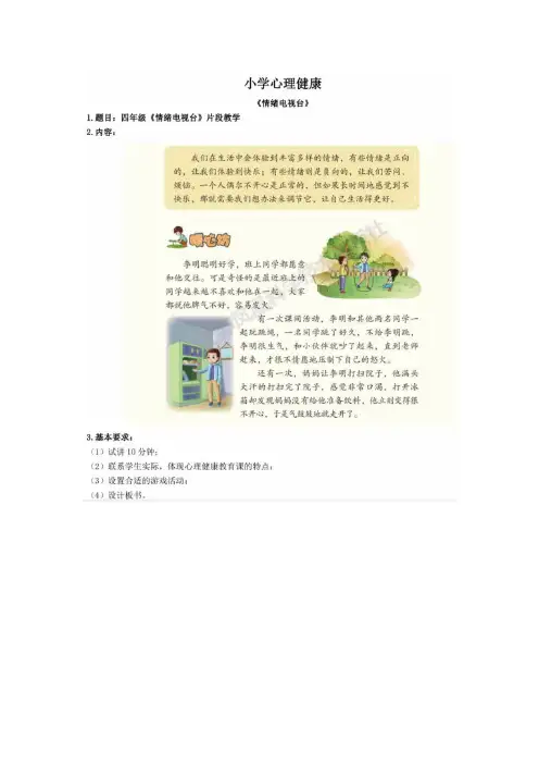 情绪电视台教案和逐字稿