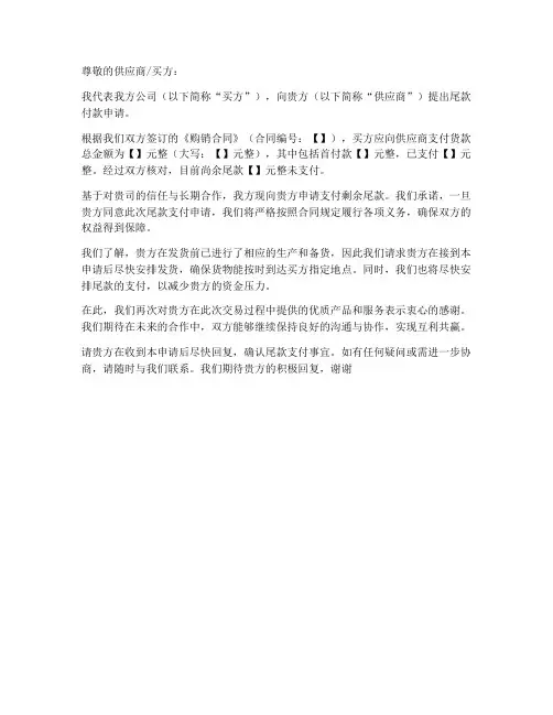 尾款付款申请书模板