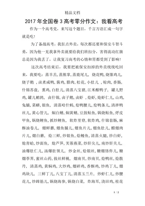 2017年全国卷3高考零分作文：我看高考
