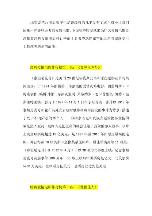 经典爱情电影排行榜前十名