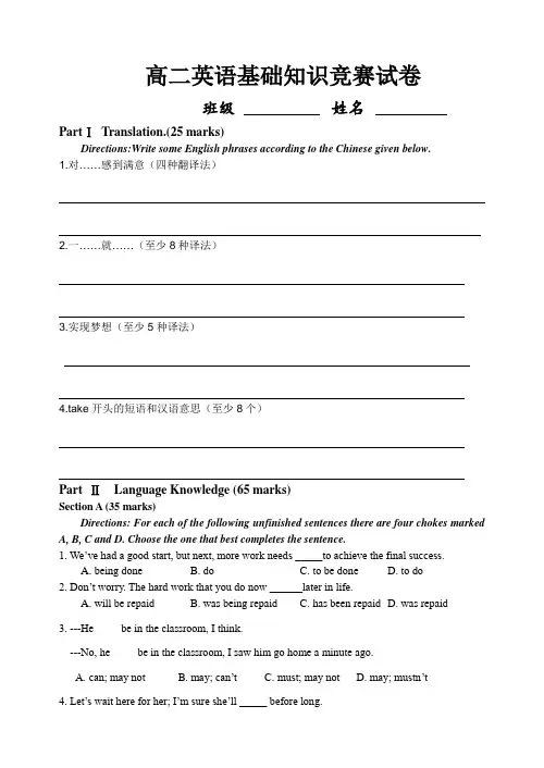 高二英语基础知识竞赛试卷