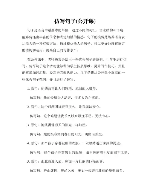 仿写句子(公开课)