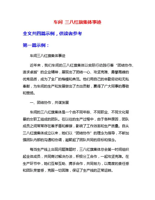 车间 三八红旗集体事迹
