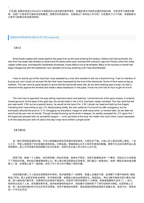 新概念英语第3册课文翻译及学习笔记Lesson28~30