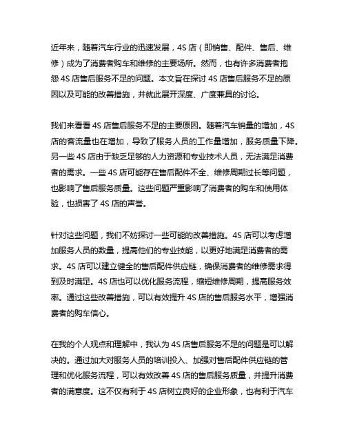 4s店售后不足及改善简易总结话术