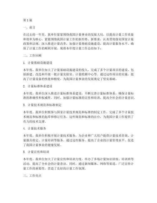 计量工作年度总结报告(3篇)