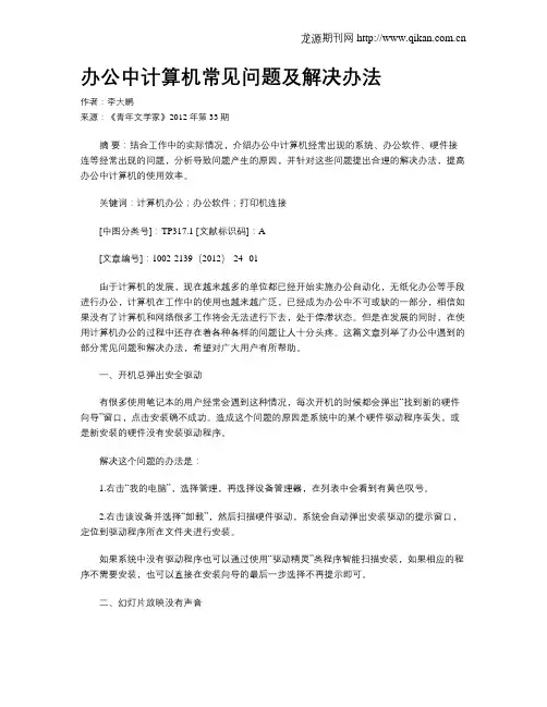 办公中计算机常见问题及解决办法