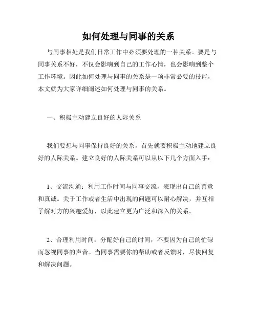 如何处理与同事的关系
