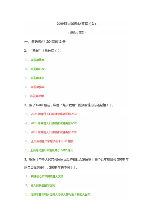 公需科目试题及答案(1)