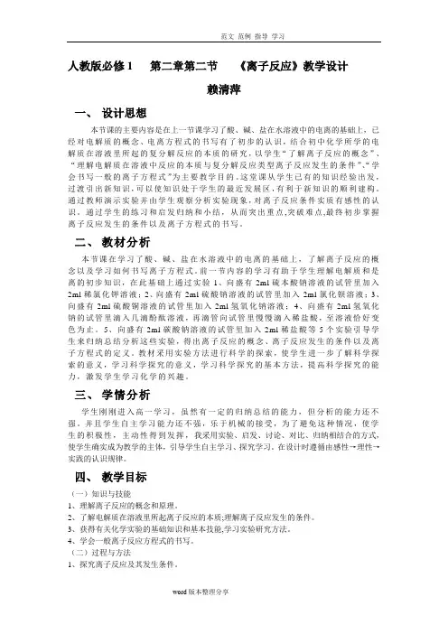 《离子反应》教学设计教案