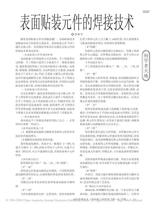 表面贴装元件的焊接技术