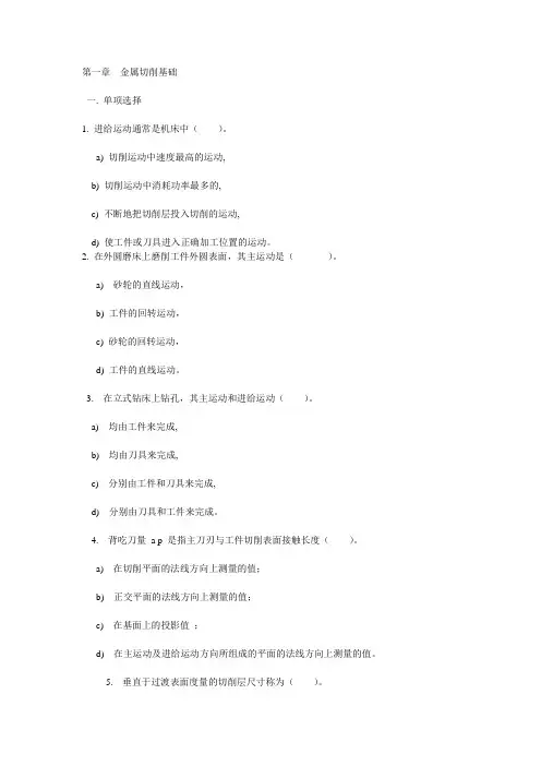 机械制造技术习题答案