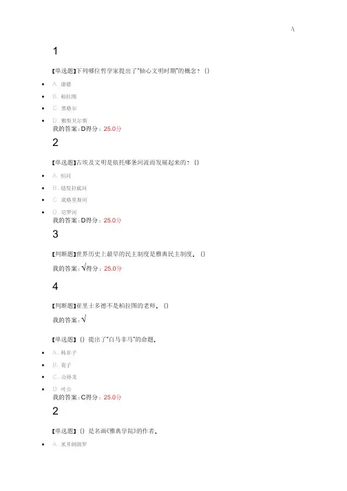 尔雅通识2017年度西方文化名著导读