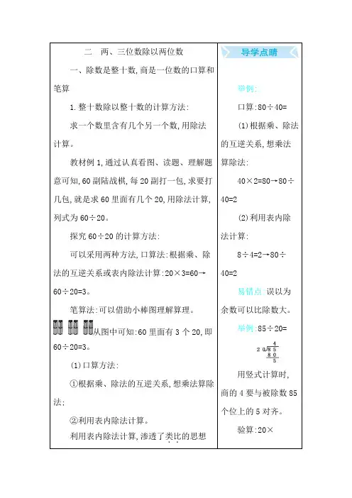 苏教版四年级数学上册第二单元《两、三位数除以两位数》知识点汇总