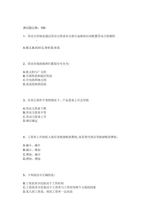 初级人力资源管理试题