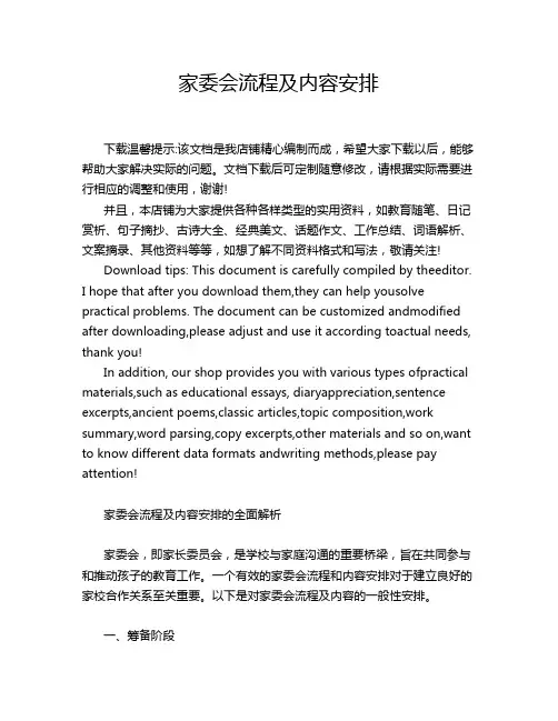 家委会流程及内容安排