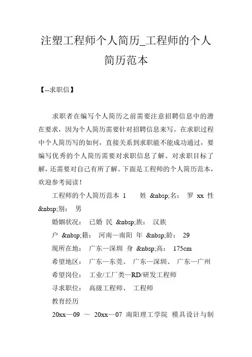 注塑工程师个人简历_工程师的个人简历范本