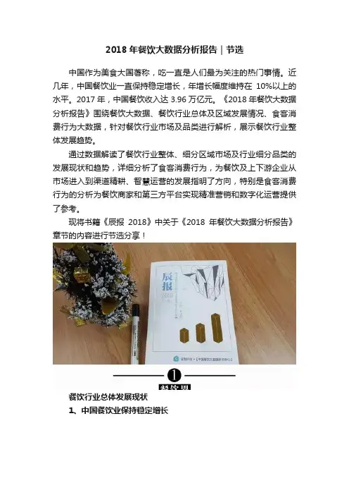 2018年餐饮大数据分析报告｜节选