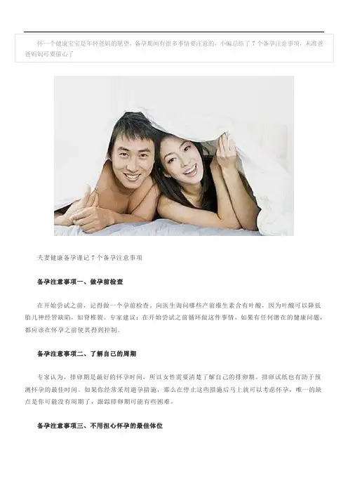 备孕时期谨记7个注意事项