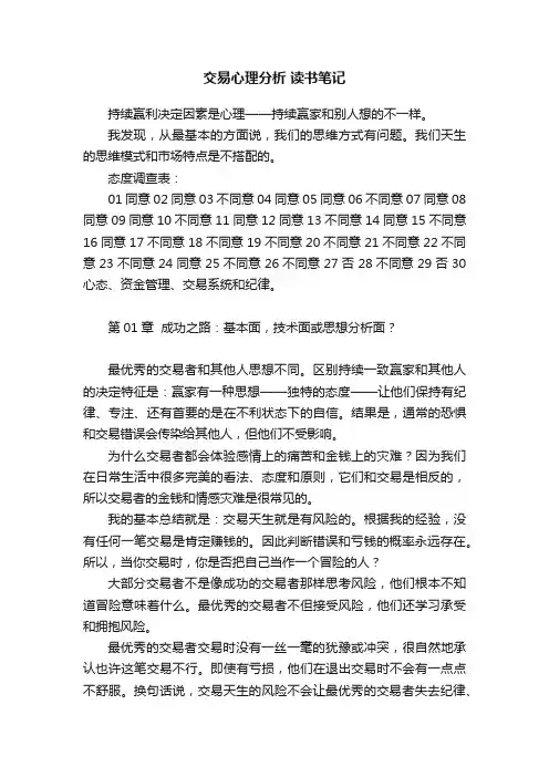 交易心理分析?读书笔记