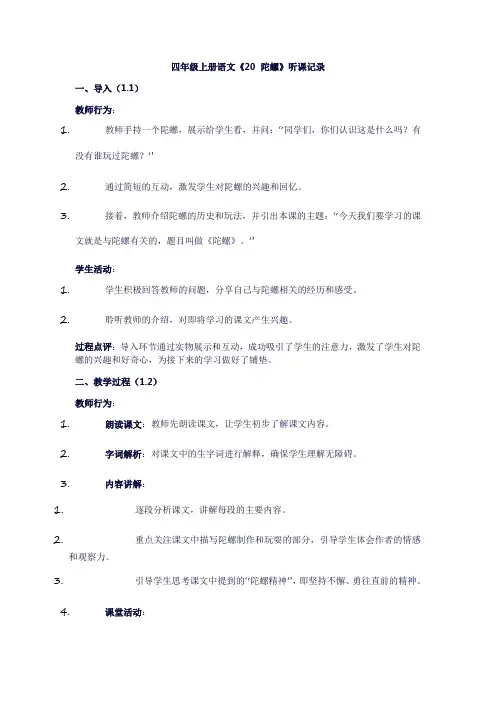 四年级上册语文《20陀螺》听课记录