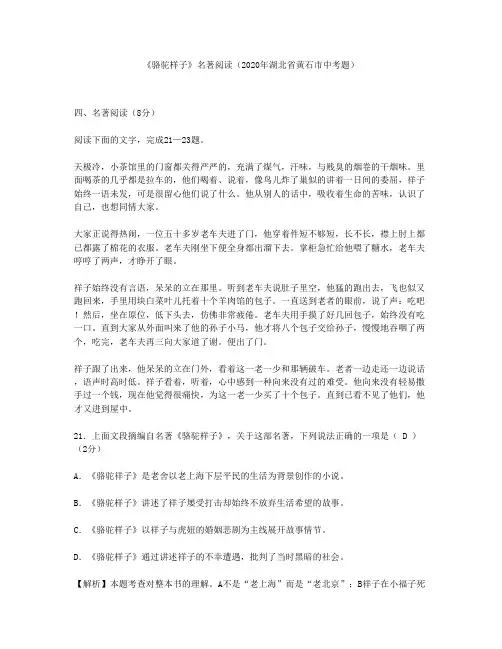 《骆驼样子》名著阅读(2020年湖北省黄石市中考题)