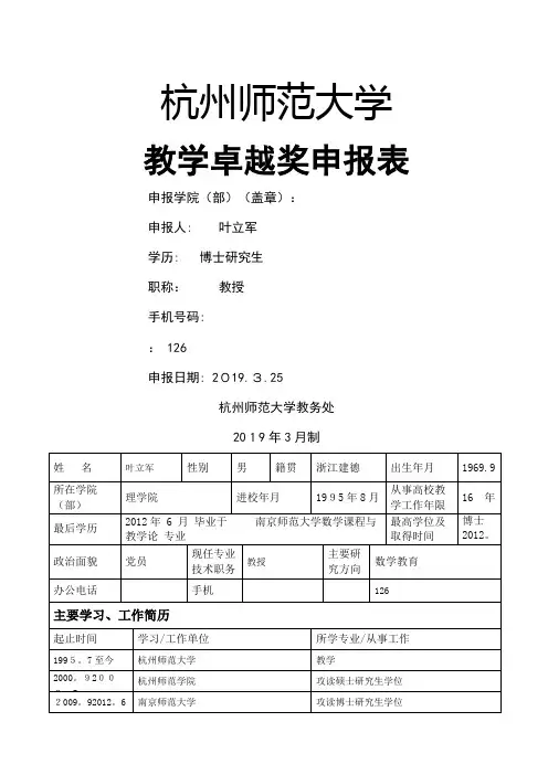教学卓越奖申报表