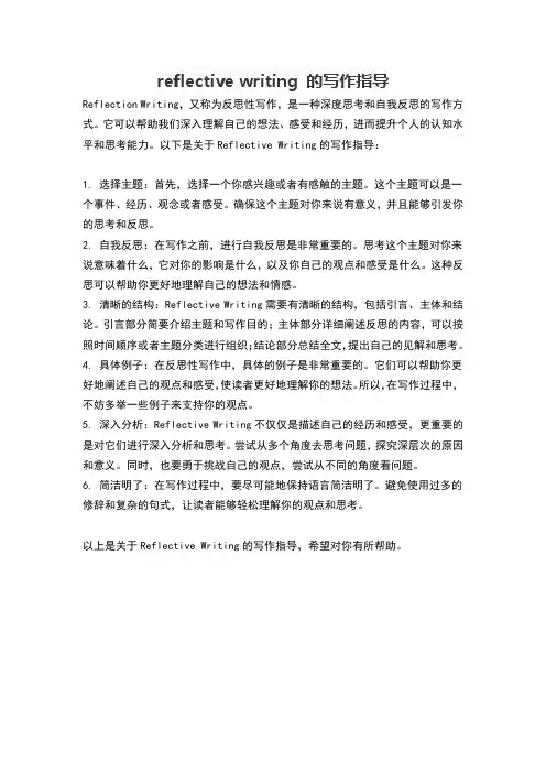 reflective writing 的写作指导