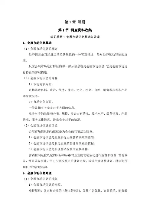 (营销策划)会展策划师三级技术知识点
