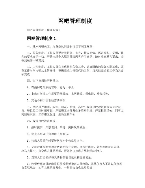 网吧管理制度