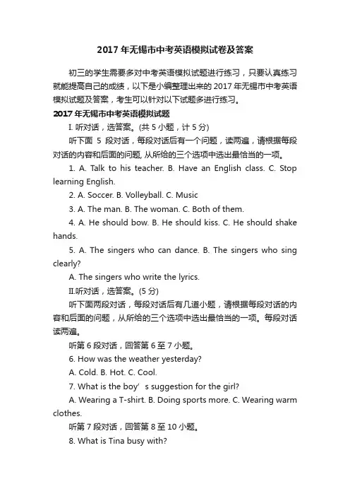 2017年无锡市中考英语模拟试卷及答案
