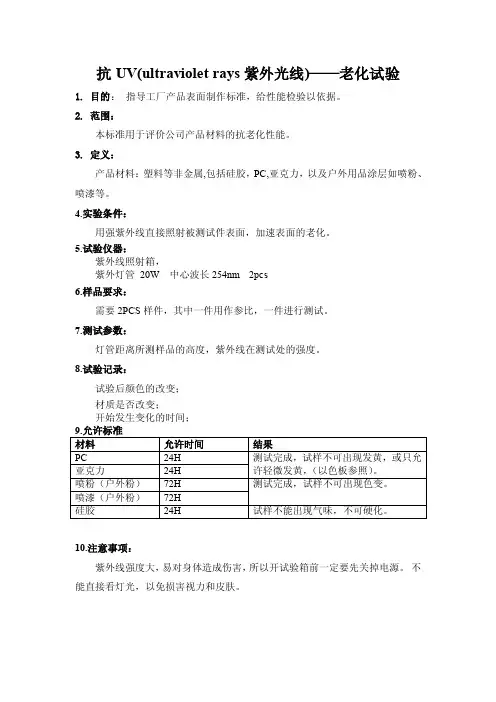 塑胶材料抗UV检测标准大全