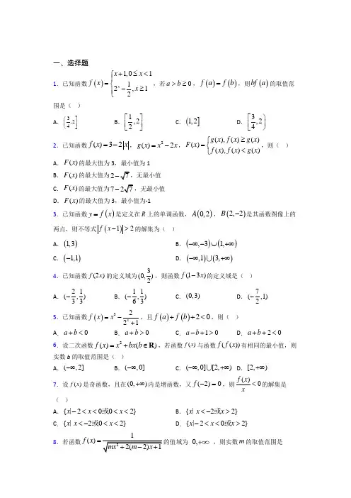 (常考题)北师大版高中数学必修一第二单元《函数》测试卷(包含答案解析)