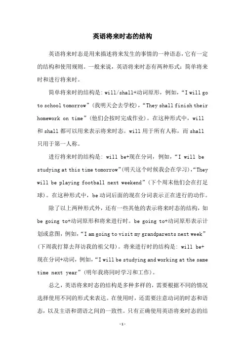 英语将来时态的结构