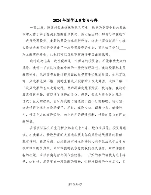 2024年国信证券实习心得(2篇)