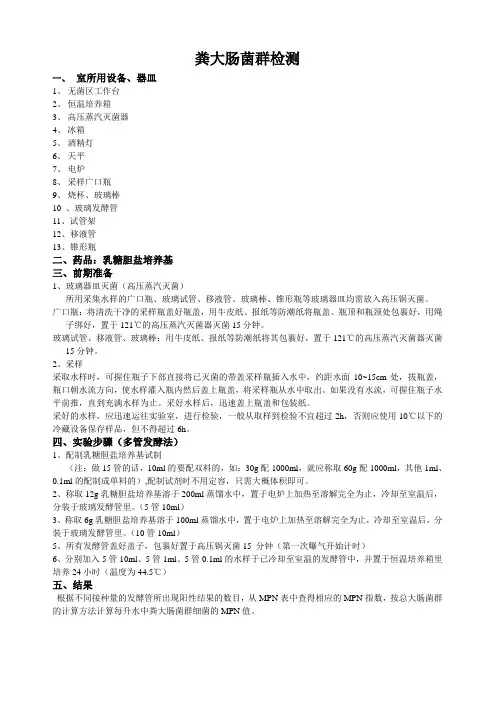 粪大肠菌群检测