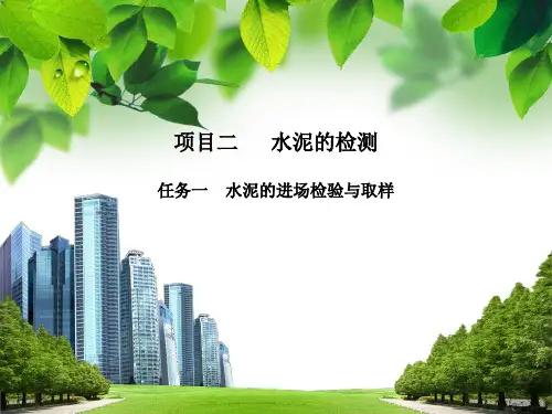 《建筑材料与检测》课程课件——水泥的检测