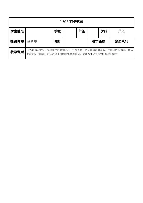 广东中考定语从句语法选择阅读辅导讲义设计(含部分答案)