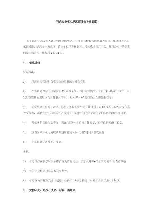 科荣实业核心承运商绩效考核制度