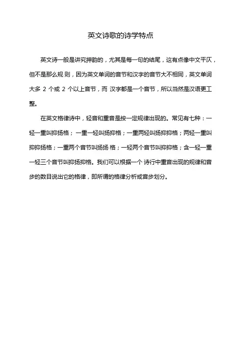 英文诗歌的诗学特点