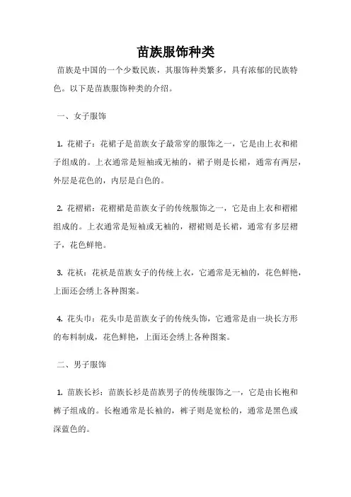 苗族服饰种类