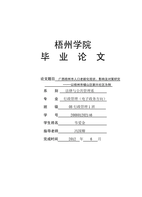人口老龄化毕业论文（最终稿）