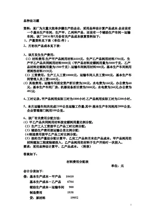 成本会计品种法习题