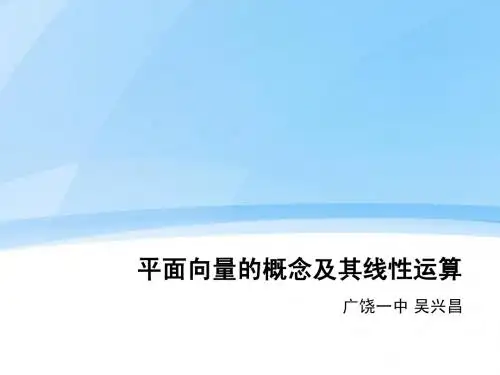 平面向量的概念及其线性运算