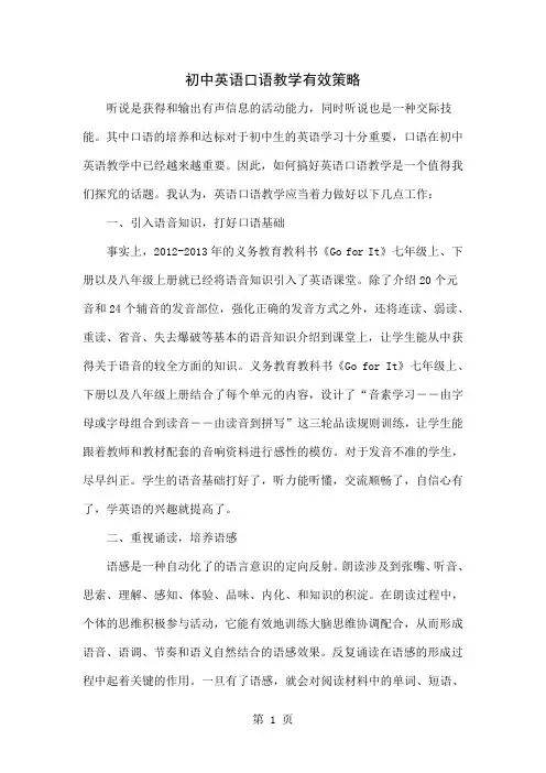 初中英语口语教学有效策略-4页文档资料