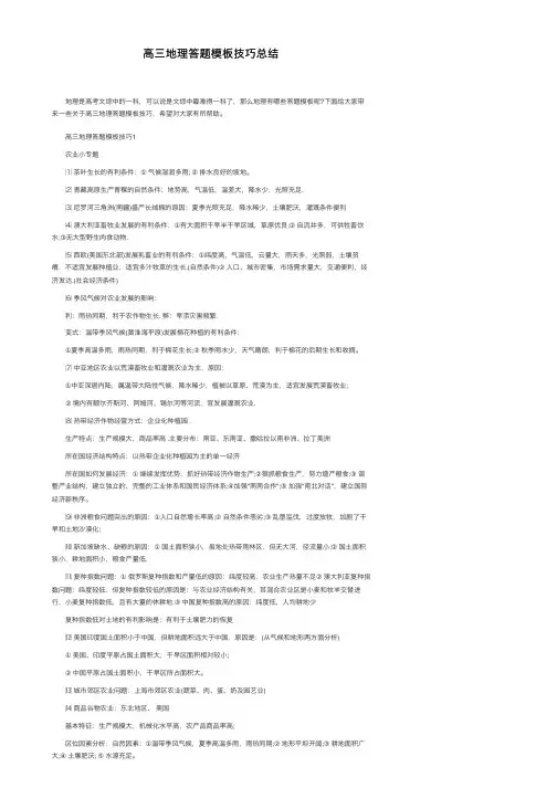 高三地理答题模板技巧总结
