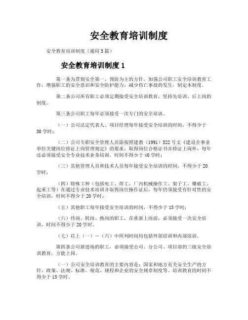 安全教育培训制度