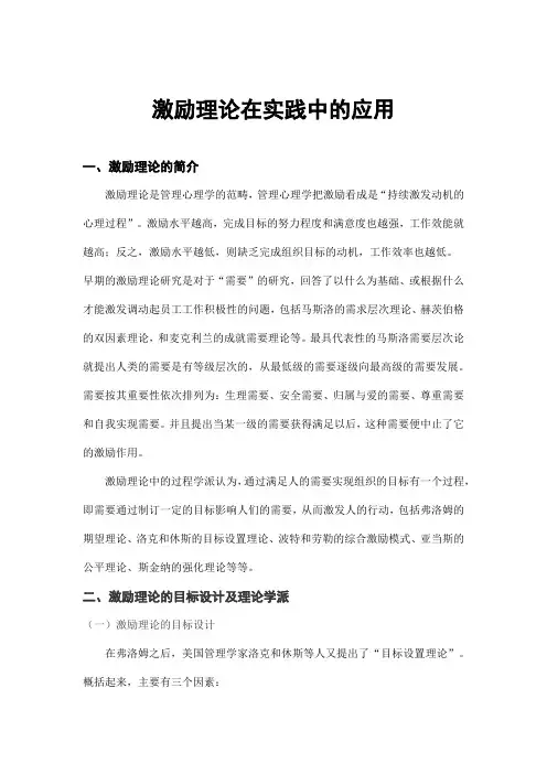 激励理论在实践中的应用