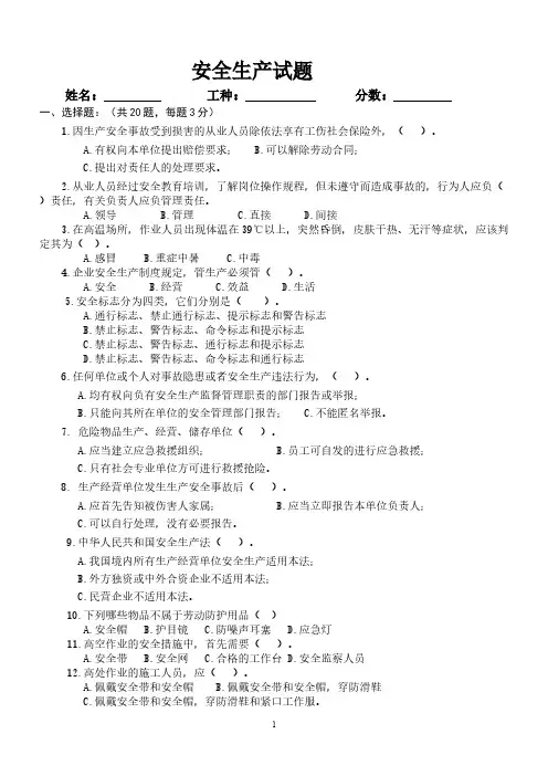 安全生产试题及答案