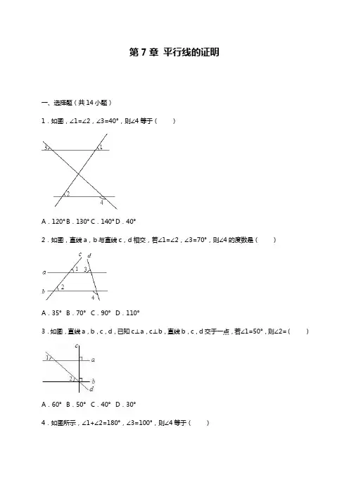 最新北师大版八年级数学上册《平行线的证明》综合测试题及答案(精品试卷).docx